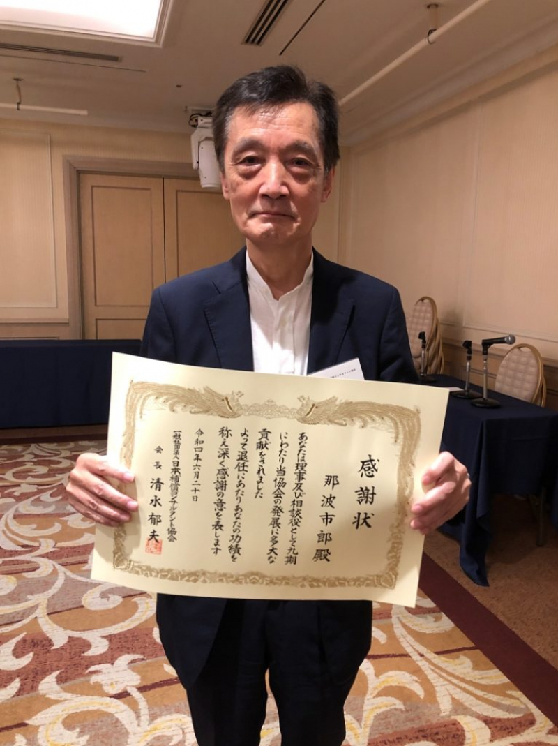 一般社団法人日本補償コンサルタント協会から弊社顧問那波市郎 （前代表取締役）に感謝状が贈呈されました。